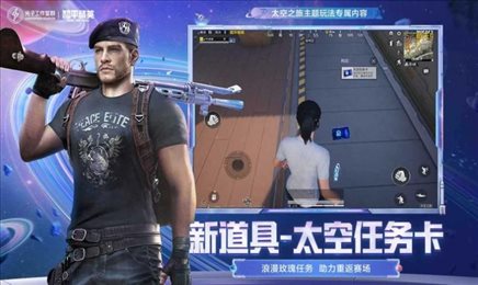 和平精英星球人直装破解版