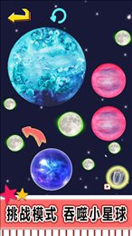 星球吞噬进化