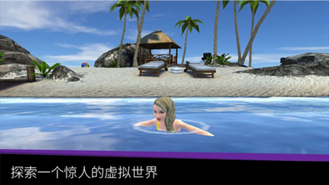 模拟生活3d虚拟世界