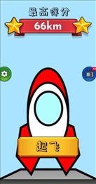 飞向宇宙