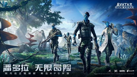 阿凡达重返潘多拉测试服
