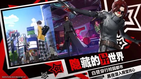 女神异闻录夜幕魅影国服