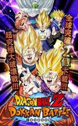 七龙珠爆裂激斗(Dokkan)