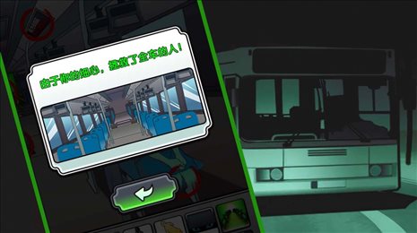 灵异公交车