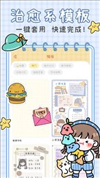 萌萌手账时光机