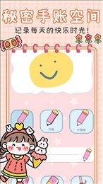 萌萌手账时光机