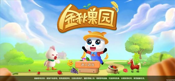 金秋果园正版