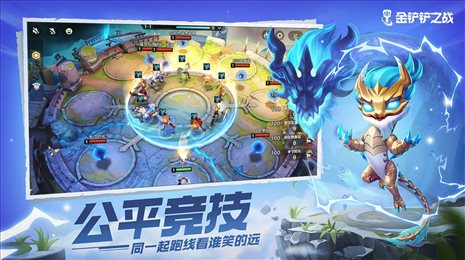 金铲铲之战志在天际版