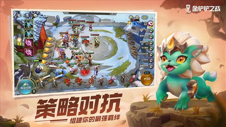 金铲铲之战志在天际版