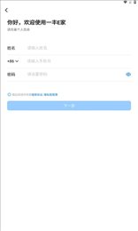 一丰E家