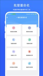 一键批量重命名