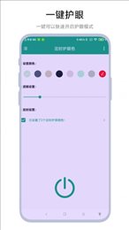 定时护眼色