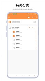 侧边栏待办事项