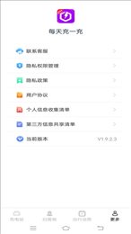 每天充一充