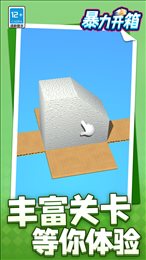 暴力开箱