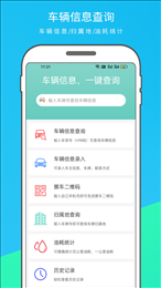 车辆信息查询宝