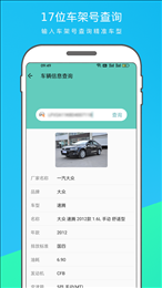 车辆信息查询宝