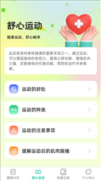 舒心充能
