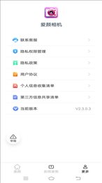 爱颜相机