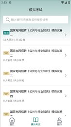 电网刷题app