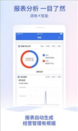 管家婆正版(管家婆云APP)