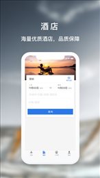 天航商旅app