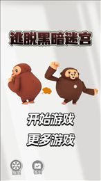 逃脱黑暗迷宫