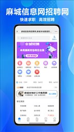 麻城信息网招聘网