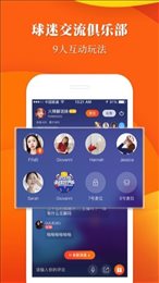 球小迷app