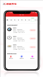心诚养车门店版