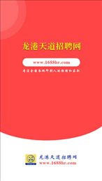 龙港天道招聘