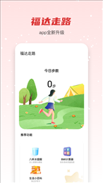 悦享走路