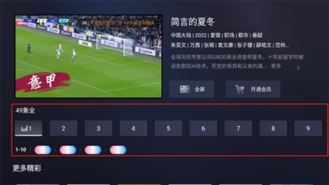 咪视界TV电视版app