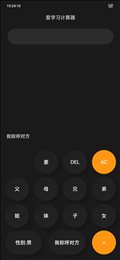 爱学习计算器