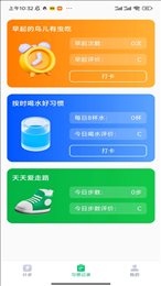 贴心计步