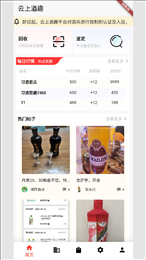 云上酒趣app