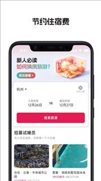 换房旅游