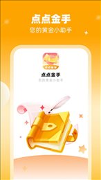 点点金手