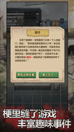 末日也躺平手游