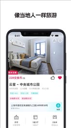 换房旅游