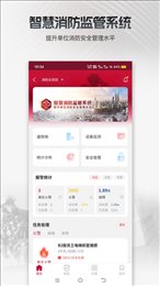 消防云监管