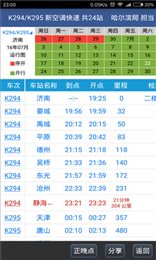 路路通app