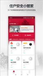 消防云监管