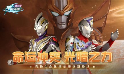 奥特曼宇宙英雄3周年版