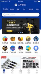 工界智造