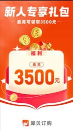 犀贝订购
