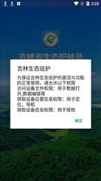 吉林生态巡护app