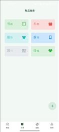 趣行收纳