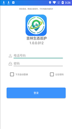 吉林生态巡护app