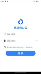 典道云办公